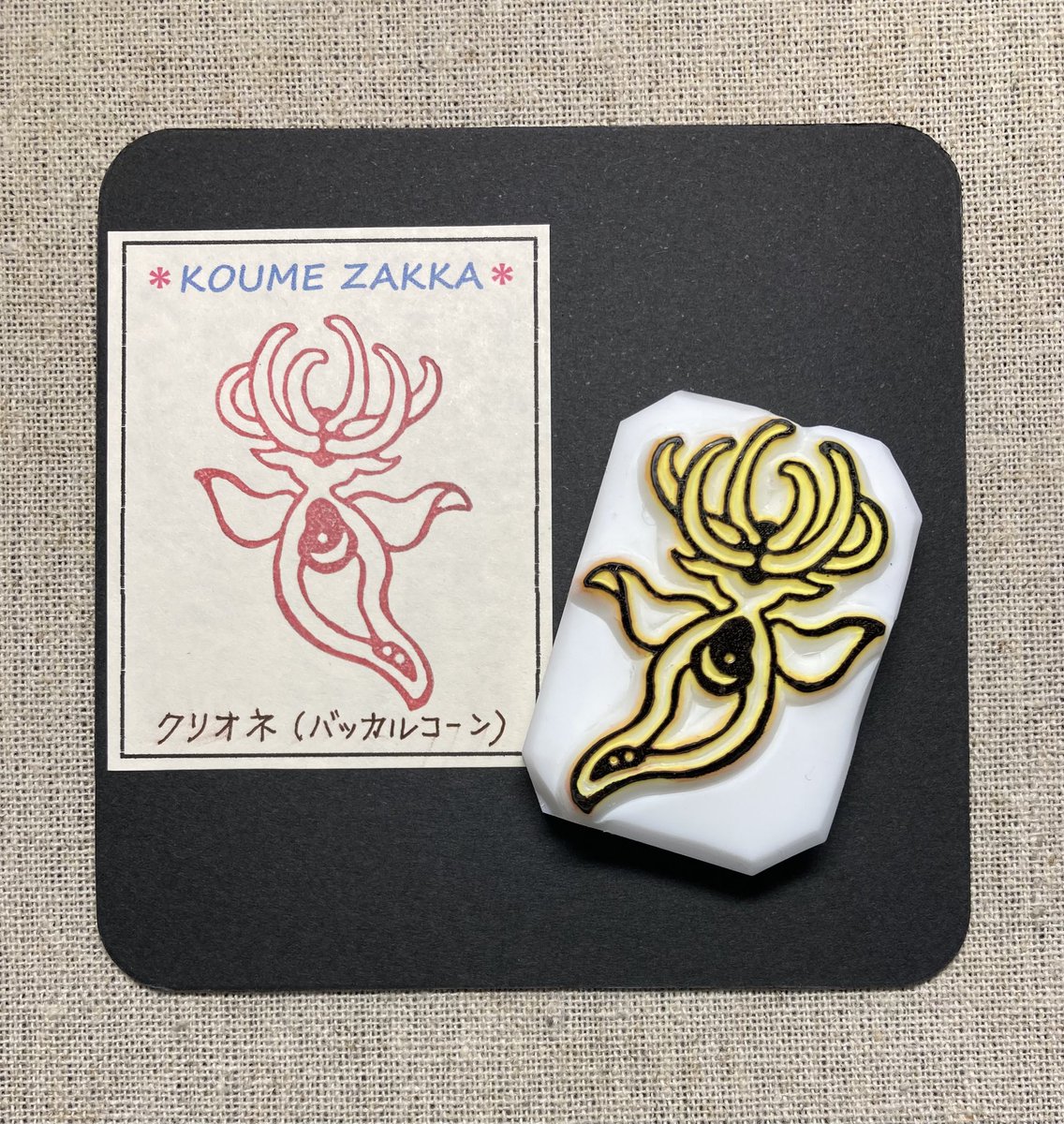 #アクアティックライフ展7 
本日は15時からUMEさんと在廊します。
お時間がある方はぜひ見に来てください。
カフギャラリーなので展示だけでなく美味しいカレーや飲み物も楽しめちゃいます！
新作のバッカルコーン状態クリオネの #消しゴムはんこ もいます。