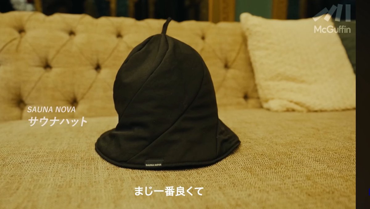 totonoe_teacher's tweet photo. 【McGaffinデビュー】
弊社のメイン事業であるSAUNA NOVAが遂にMcGuffinデビュー！

レペゼン地球のDJふぉいさんがSAUNA NOVAのサウナハットを愛用してくれてる🥹

こういうの知ると、まだまだ頑張ろうってなるよね✌️

#サウナ
#サウナハット
#saunanova https://t.co/giHH9pOaeo