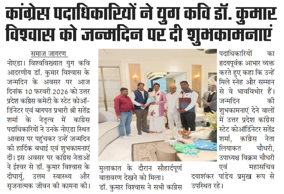 KVInMedia's tweet photo. कांग्रेस के कार्यकर्ताओं ने युगकवि डॉ. कुमार विश्वास को जन्मदिन की शुभकामनाएँ दीं।
@DrKumarVishwas
@Vishwaasam
#KVInMedia #KumarVishwas https://t.co/EM0x59Pz5b