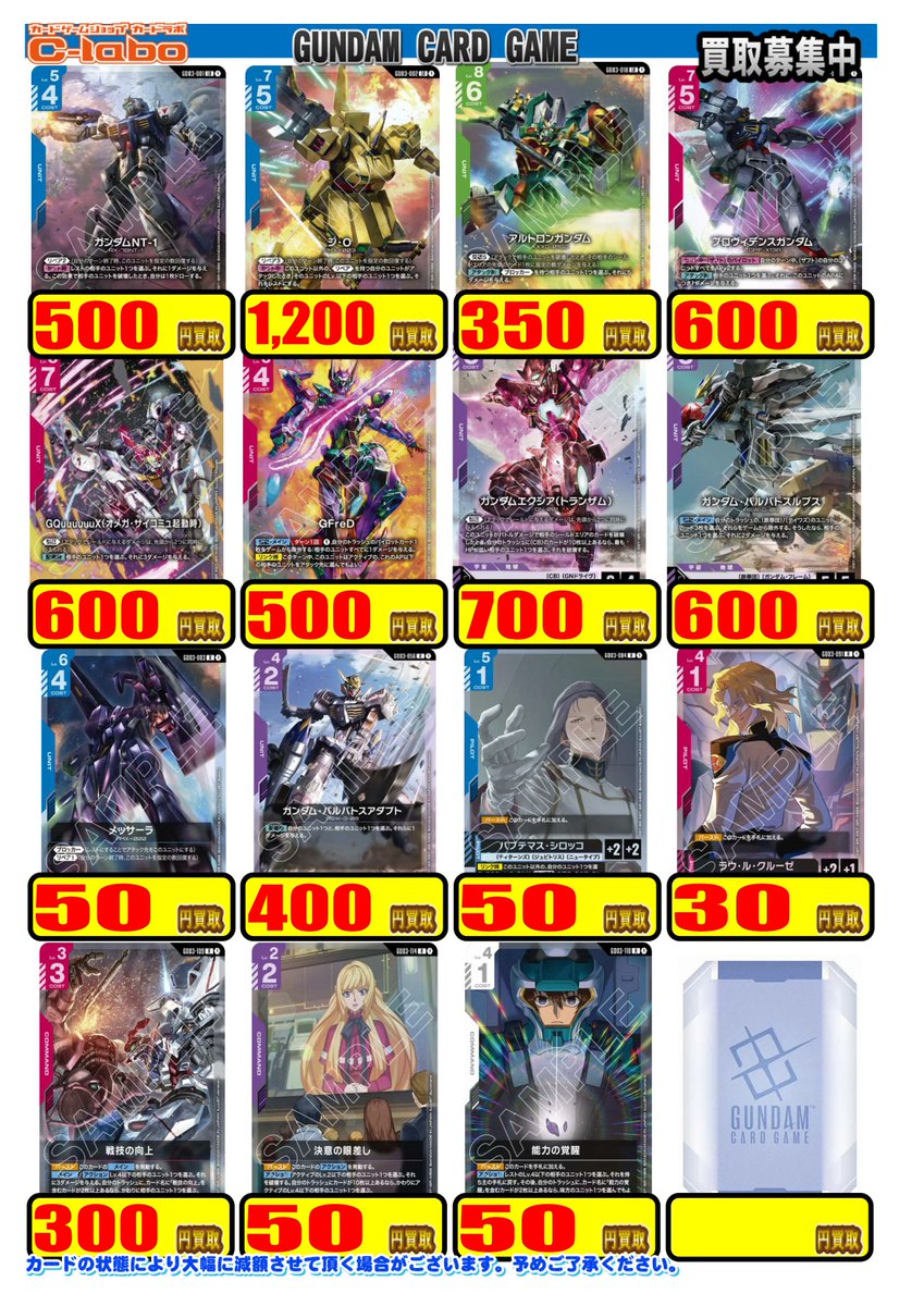 ガンダムカードゲーム買取情報】 最新弾『Steel Requiem』の買取表に