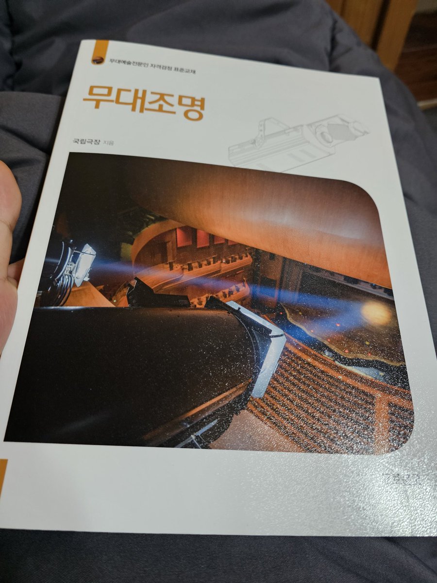 noizerPark's tweet image. 한 번 쭉 훑었는데 이걸로 시험 본다면 책 암기를 얼마나 하느냐가 중점일듯
완벽한 이론 서적이네...

왜 전기공학으로 일 하던 사람의 경력을 그대로 쳐주는지 바로 알 정도로 전기공학에 대한 기초적인 지식은 다 적혀있는 거 같다.