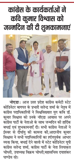 KVInMedia's tweet photo. कांग्रेस के कार्यकर्ताओं ने युगकवि डॉ. कुमार विश्वास को जन्मदिन की शुभकामनाएँ दीं।
@DrKumarVishwas
@Vishwaasam
#KVInMedia #KumarVishwas https://t.co/EM0x59Pz5b