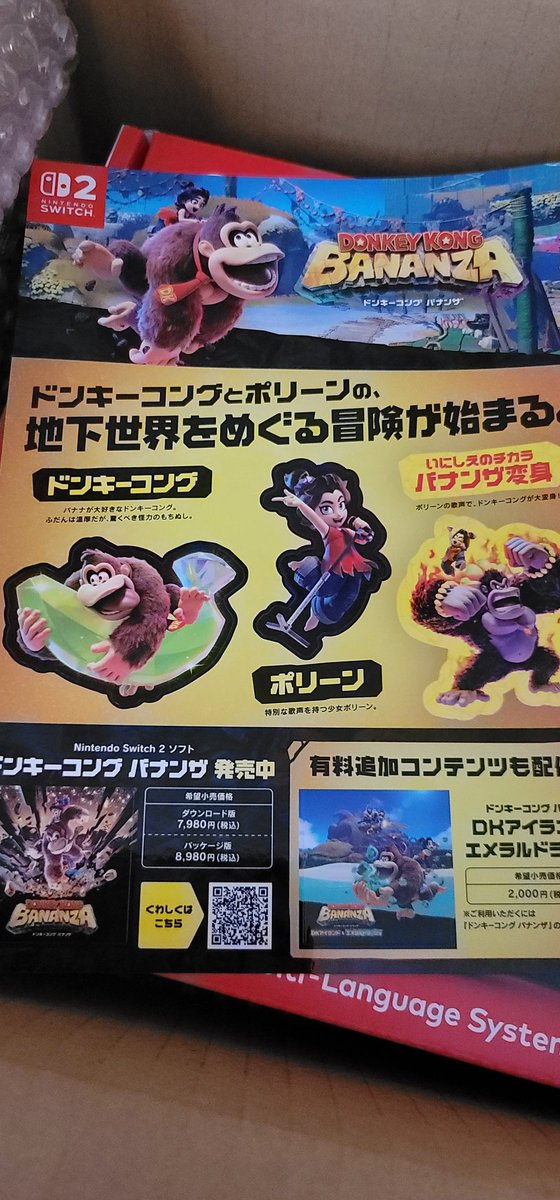 Switch2 多言語対応 来たうおおおおお！おまけでドンキーコング