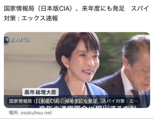 日本版CIAじゃなくて、日本版ゲシュタポになりそうな予感。