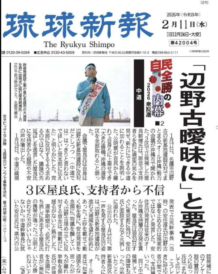 沖縄立憲民主党が結成されたとき、私たちは政権を担うことになれば、辺野古の工事はただちに中止して、アメリカに代表団を派遣して粘り強く交渉するという基本方針でした。戦後の沖縄の歴史と現実を踏まえれば、原則は墨守しなければなりません。これまでも、これからも。