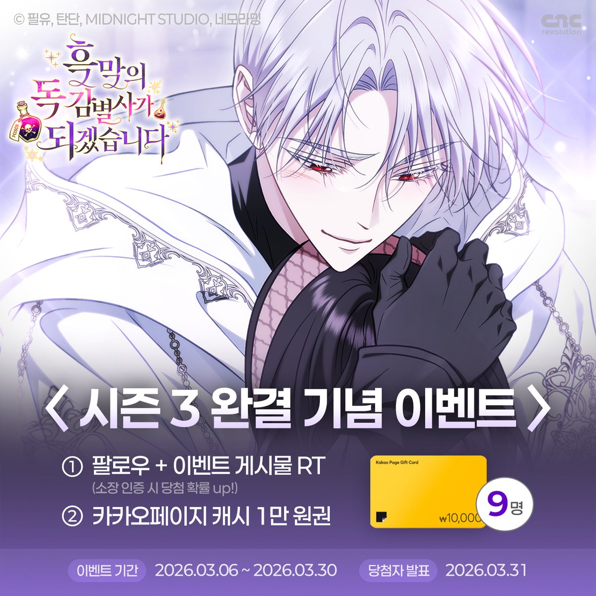 씨엔씨레볼루션 tweet media