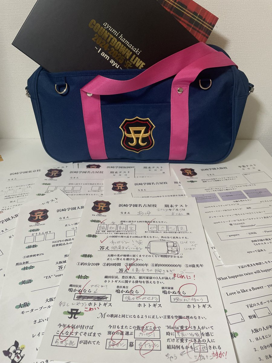 浜崎学園のテスト用紙多数入ってたんだけど、一座が解答したものじゃ