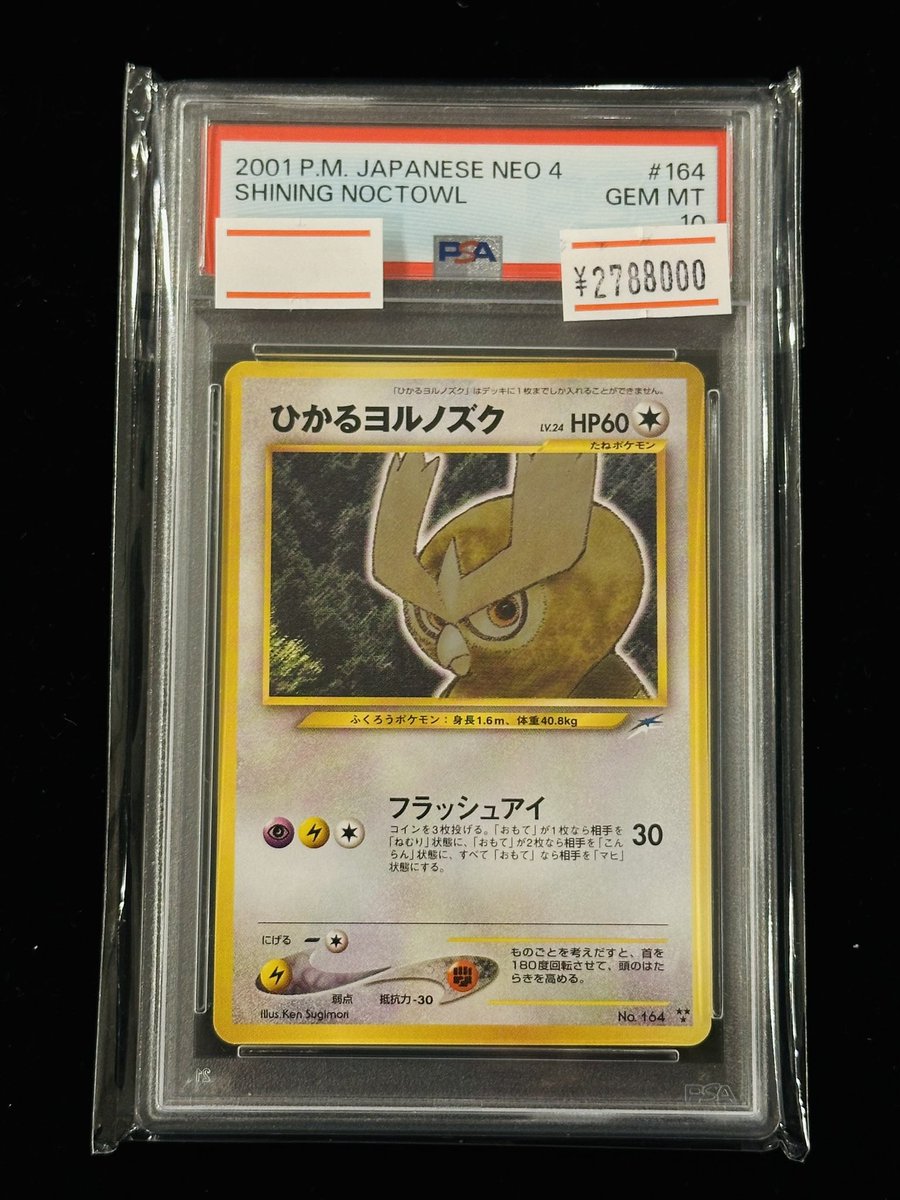 トレカモンカ💖 ひかるヨルノズク : 旧裏 No.164 ¥2,788,000 PSA🔟で