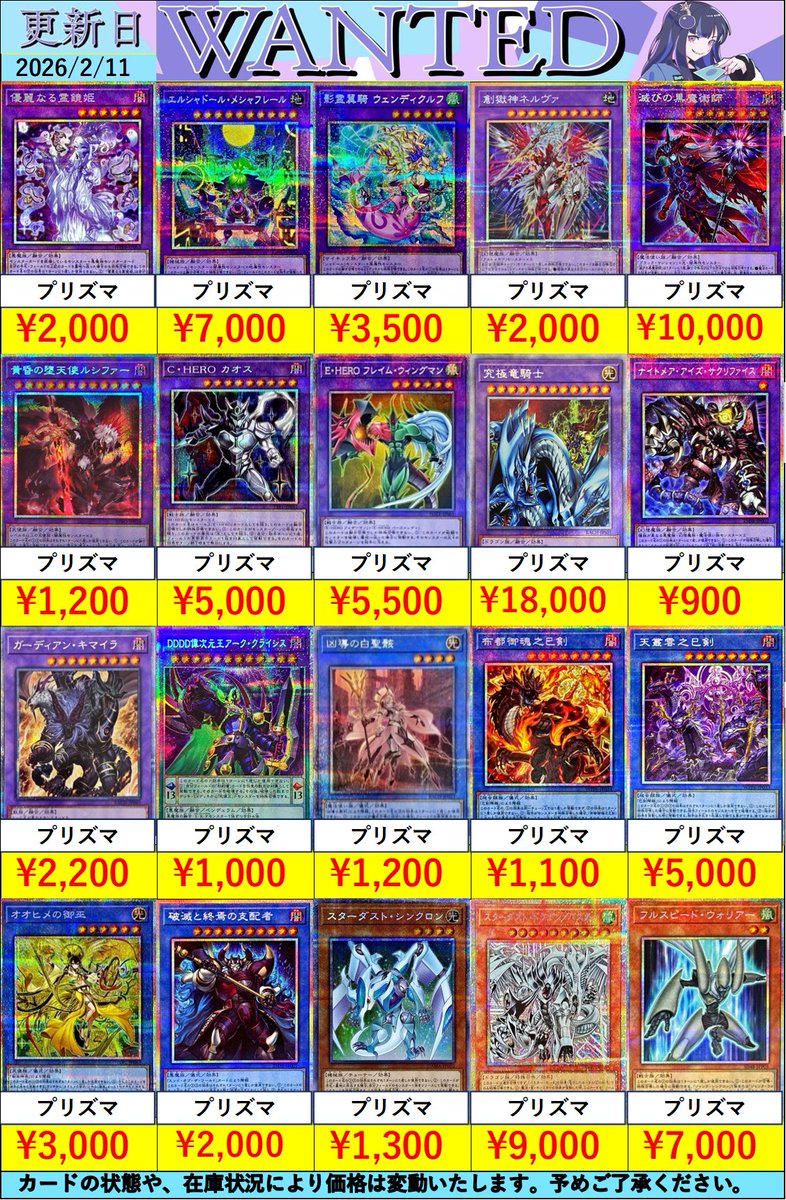 🍓ｻｲｺ・ｴﾝﾄﾞ・ﾊﾟﾆｯｼｬｰ ￥2500 🍓創獄神ﾈﾙｳﾞｧ ￥2000 🍓滅びの黒魔術師