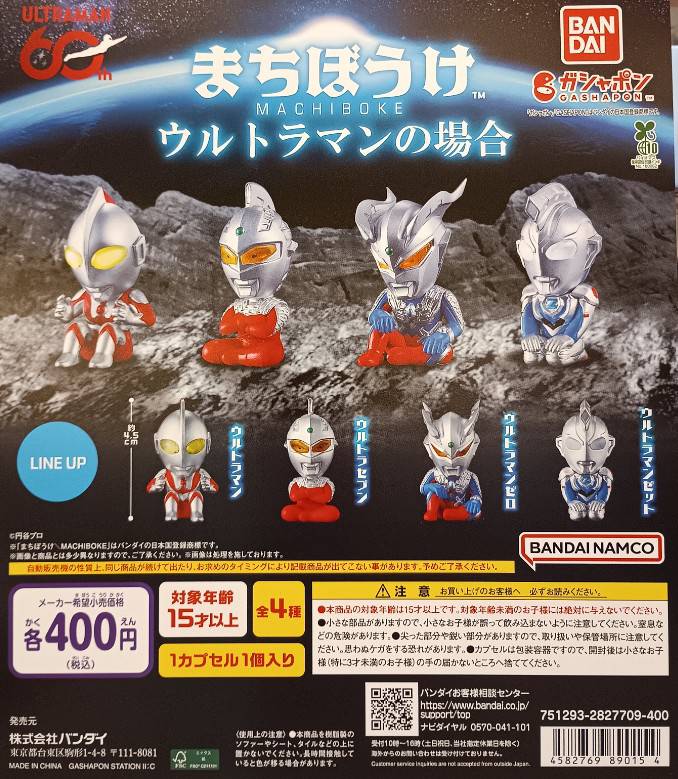 ✨新商品情報✨ 「まちぼうけ ウルトラマンの場合」 待ちすぎてカラー