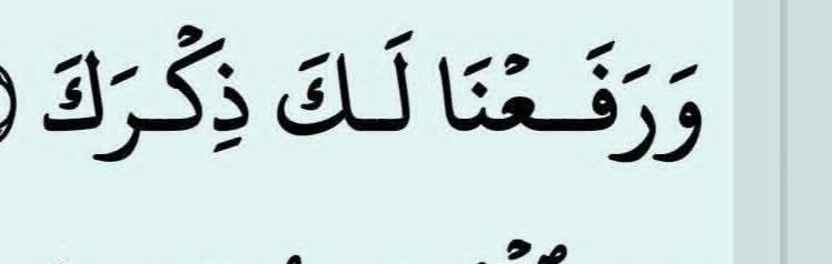 Tu es commerçant(e) tu es vendeur(se) en ligne et tu veux avoir une renommée. Avoir la clientèle et la popularité. Être encombrée par une clientèle fidèlé. Voilà le verset.Récite ce verset 5660 fois chaque jour.