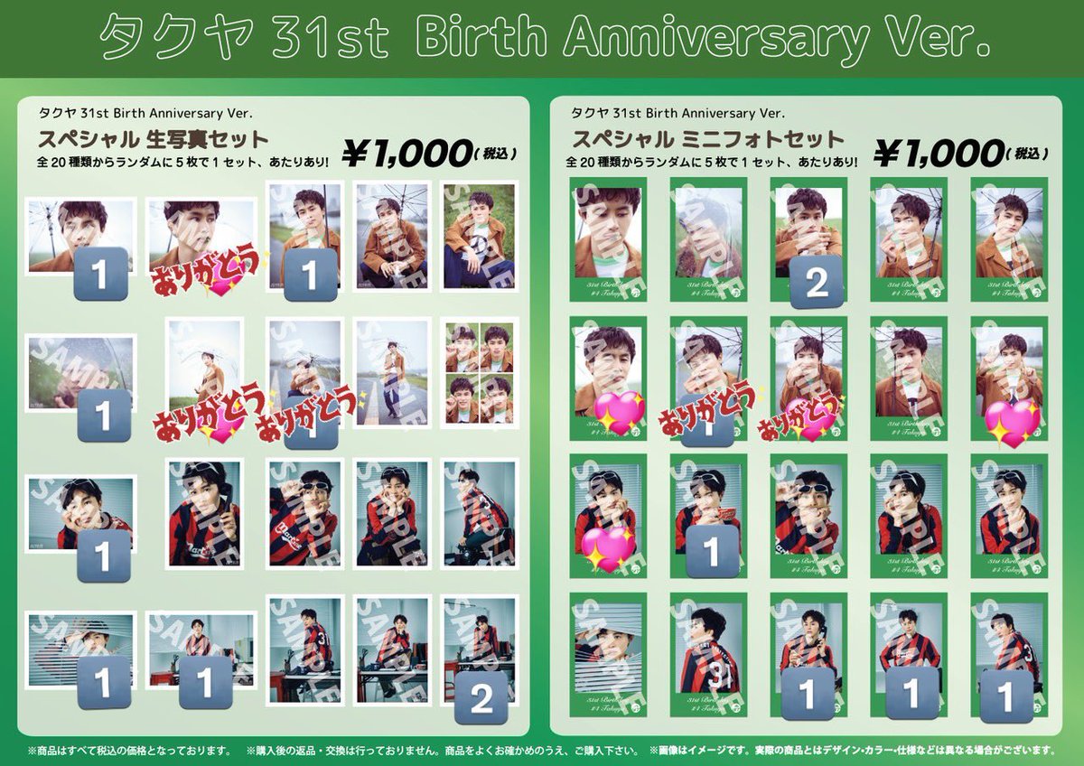 更新①（訂正しました） 超特急 タクヤ 31st 生誕 生写真 ミニフォト
