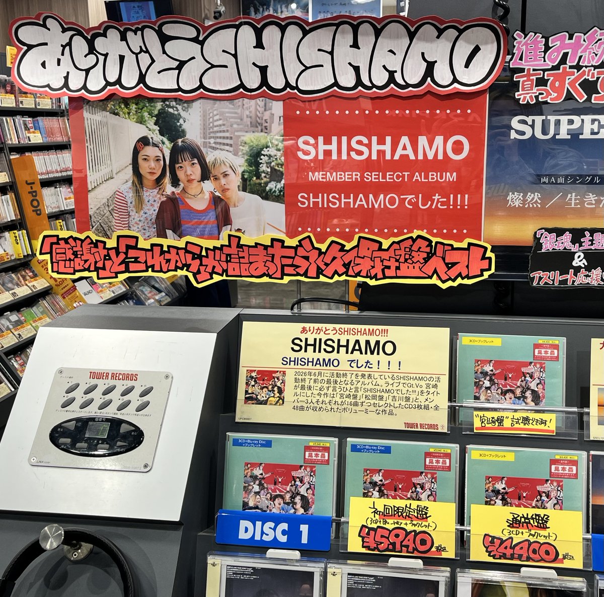 SHISHAMO】 活動終了前最後となるアルバム💿 『SHISHAMO でした
