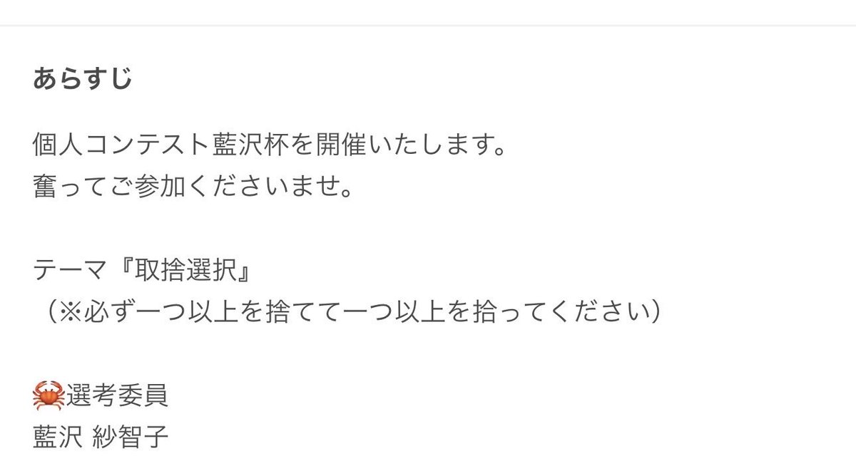 あっ、藍沢杯vol.2のテーマは『取捨選択』（※必ず一つ以上を捨てて一つ以上を拾ってください）で考えています。