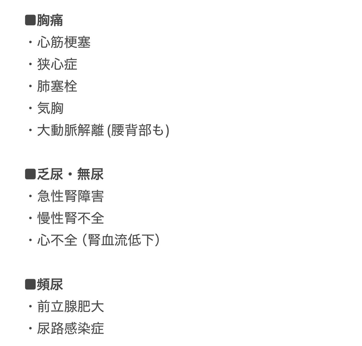 tabaemonnurse's tweet photo. 必修の出題基準の症候の一部ですが、主な原因疾患をまとめました！ https://t.co/1OrYS501bK