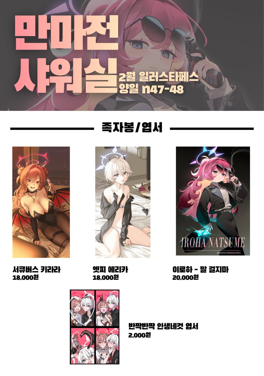 오랜만에 2일페 양일 참가합니다!

[만마전의 샤워실 - N47,48]

<a href="/ggagga002/">까까의 그림일기</a> 
<a href="/hyeon_414/">ゲゲゲ / 2월 일페 N47</a>
<a href="/DIDYA97633313/">디댜 / 2일페 N47</a>
선배들이랑 함께 참가합니당