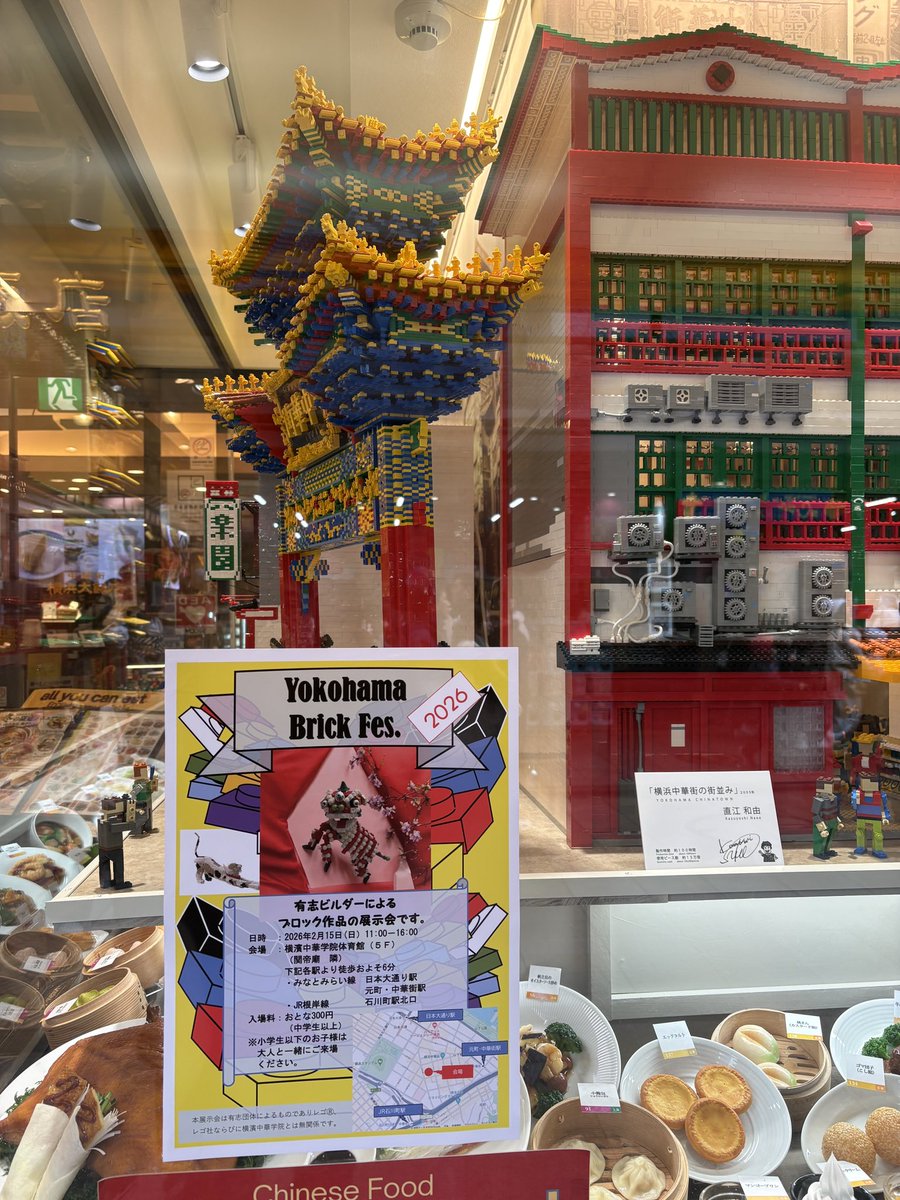 2026/02/15
横浜中華街で
展示会あります！
#レゴ
#LEGO
#YBF2026
#横浜中華街
#春節
#横浜大飯店