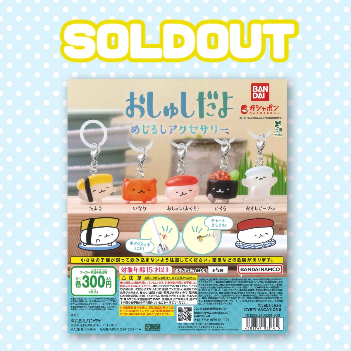 🫐完売情報🫐 【おしゅしだよ めじるしアクセサリー】 ご好評につき