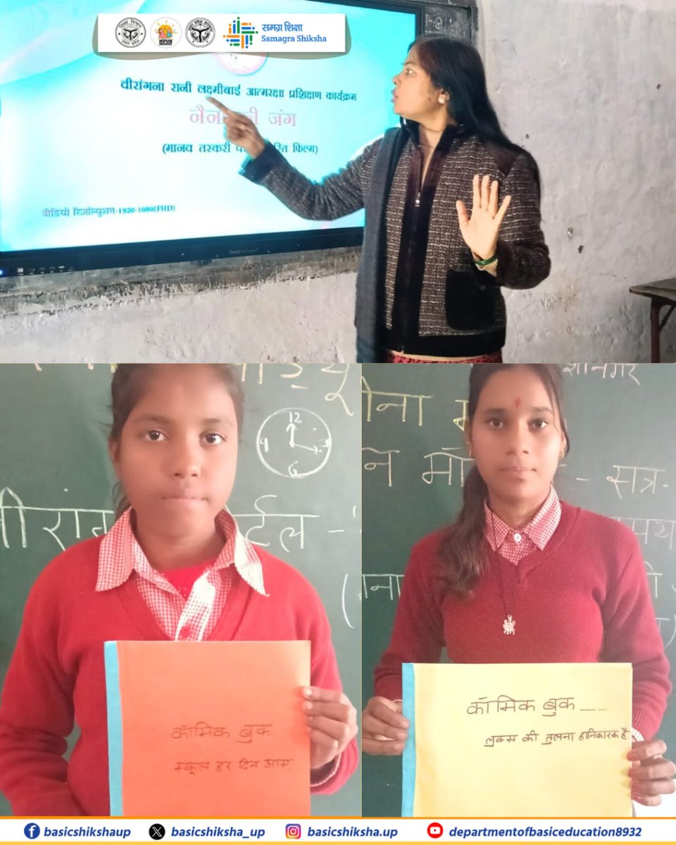 basicshiksha_up's tweet photo. समय की समझ से सशक्त भविष्य की ओर बढ़ते कदम

उच्च प्राथमिक विद्यालय मिश्रौली (सुकरौली-कुशीनगर) में मीना मंच के अंतर्गत अरमान मॉड्यूल (सत्र-9 : समय प्रबंधन) पर आधारित गतिविधियों का आयोजन किया गया। विद्यार्थियों ने अपनी दिनचर्या तैयार कर समय के महत्व को समझा, वहीं गीत, कहानी, वीरांगना पोर्टल एवं शॉर्ट फिल्म 'नैना की जंग' के माध्यम से जीवन-कौशल, आत्मविश्वास और जागरूकता का संदेश प्राप्त किया। बच्चों द्वारा निर्मित कॉमिक पुस्तकों ने उनकी रचनात्मक अभिव्यक्ति को भी नई दिशा दी।

बेसिक शिक्षा विभाग, उत्तर प्रदेश बालिकाओं एवं विद्यार्थियों में जीवन-कौशल, आत्मनिर्भर सोच और सकारात्मक परिवर्तन को सुदृढ़ करने हेतु निरंतर प्रतिबद्ध है।

#SchoolEducation #SamagraShiksha  #BasicEducationUP
#BasicShikshaUP