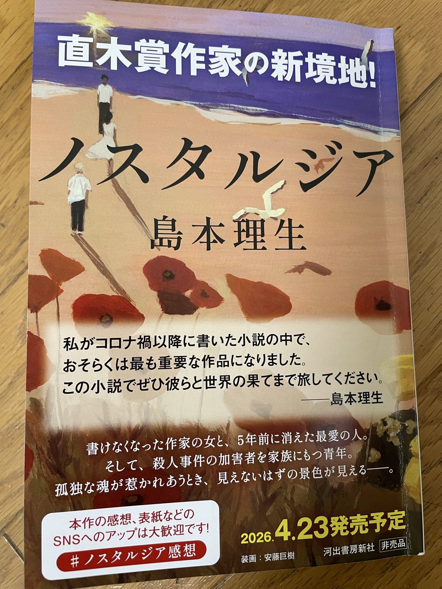 河出書房新社 文藝💫26年春季号は1／7発売！ (@Kawade_bungei) / Posts / X