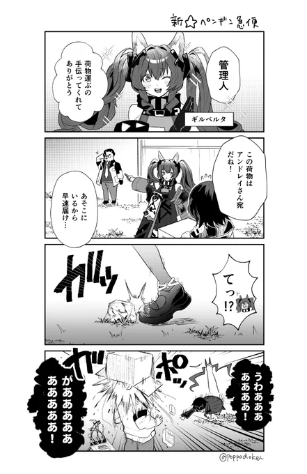 ほのぼのエンドフィールド漫画③ 新☆ペンギン急便 #エンドフィールド📷 #EndfieldReleaseCC 