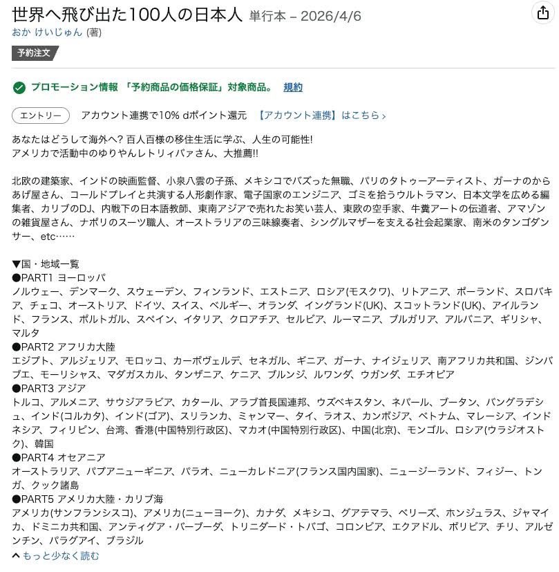 kjun_oka's tweet photo. 【書籍完成＆予約開始❗️】
100の国と地域で暮らす日本人の人生をまとめた本。2年半におよぶ取材を終え、書籍『世界へ飛び出た100人の日本人』として、ついに予約開始となりました！！

リサーチから取材に至るまで本当に大変でしたが…

北欧の建築家、インドの映画監督、小泉八雲の子孫、メキシコでバズった無職、パリのタトゥーアーティスト、ガーナのからあげ屋さん、コールドプレイと共演する人形劇作家、電子国家のエンジニア、ゴミを拾うウルトラマン、日本文学を広める編集者、カリブのDJ、内戦下の日本語教師、東南アジアで売れたお笑い芸人、東欧の空手家、牛糞アートの伝道者、アマゾンの雑貨屋さん、ナポリのスーツ職人、オーストラリアの三味線奏者、シングルマザーを支える社会起業家、南米のタンゴダンサー、etc……

取材を通してこんなにも多様な人生と出会うことができ本当に嬉しく思っています。

世界の広さ、人生の多様性を存分に浴びることができる1冊になってますので、ぜひご予約いただけると嬉しいです✈️

ーー

Amazon　https://t.co/IllX5h9F9H
楽天ブックス　https://t.co/lGyQUXv1Vf