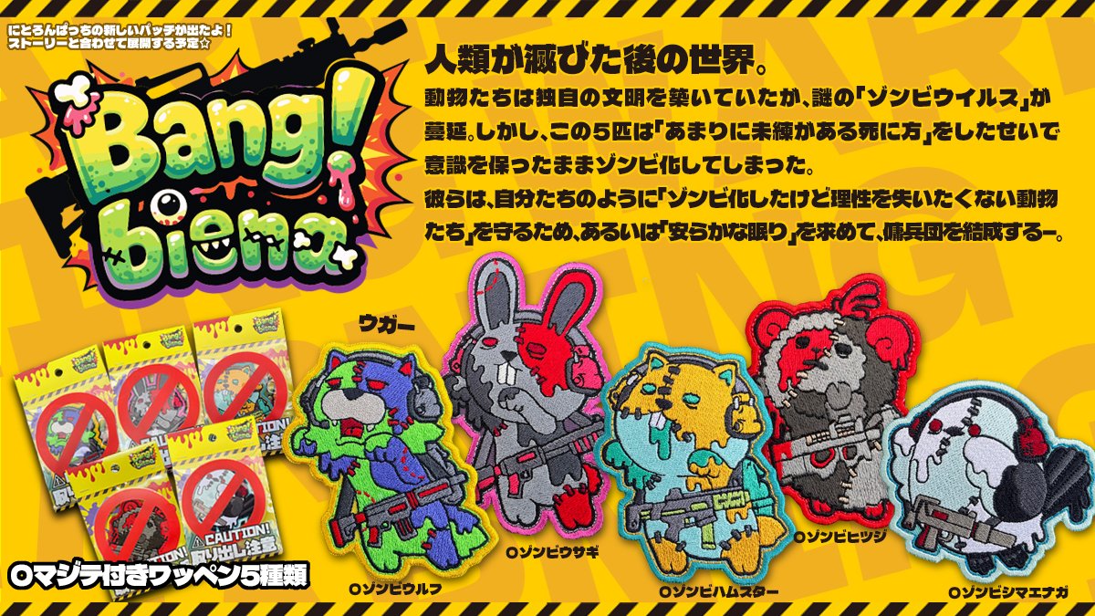 にとろん@サバゲ×動物のパッチ屋さん tweet media