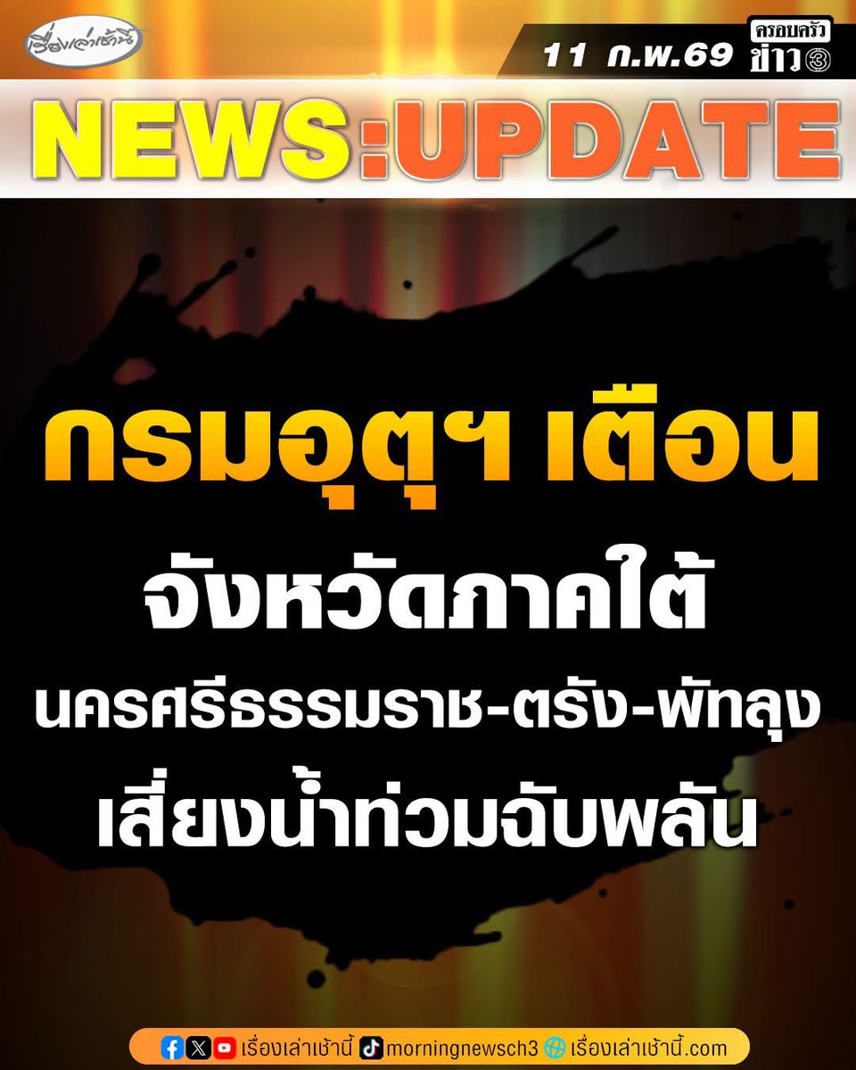 ไม่ต้องห่วง นายกหนูทั้งคน น้ำไม่ท่วมแน่นอน