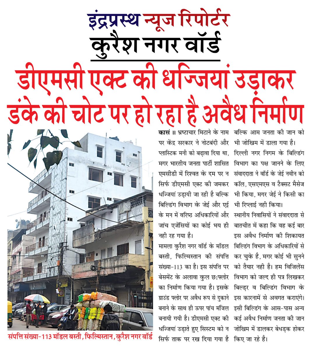 inr2011's tweet photo. ट्रिपल इंजन की सरकार में भी @CitySpzone में मजाक बनकर रह गया डीएमसी एक्ट @LokNiwasDelhi @gupta_rekha @CMODelhi @RajaiqbalSingh3 @MCD_Delhi @kbzdc @dckpzmcd @BJP4Delhi @Virend_Sachdeva @ipathak25 https://t.co/lCqFBZZtSf