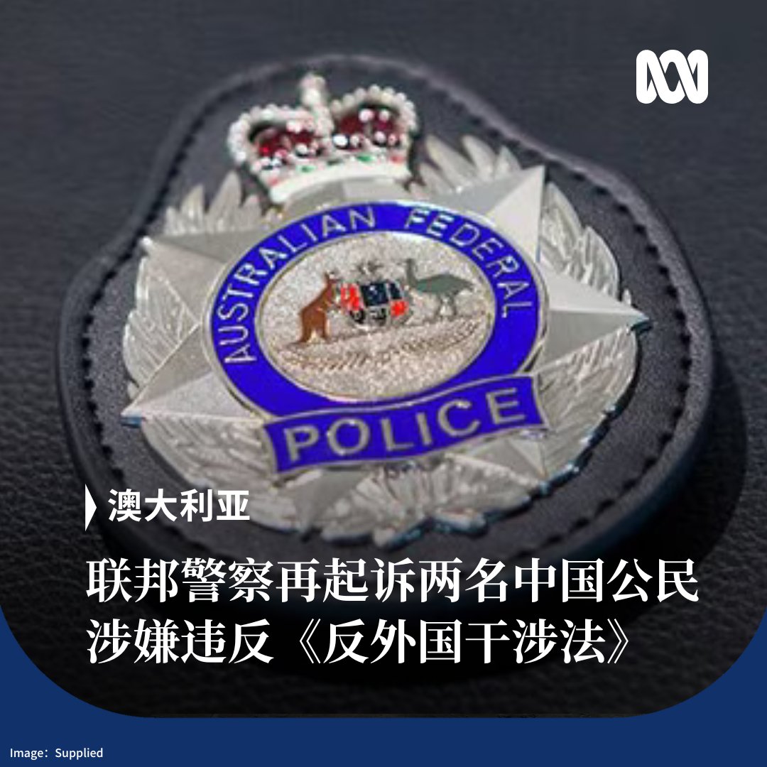 最新澳大利亚联邦警察今天早些时候逮捕了一名25岁男性中国公民和一名31岁女性中国公民，起诉两人涉嫌外国干涉罪。 去年，联邦警察曾以相同罪名逮捕一名女性 中国公民。 警方指控三人涉嫌在中国公安机关指示下，秘密收集华人佛教团体观音堂“心灵法门”堪培拉分支的相关信息。