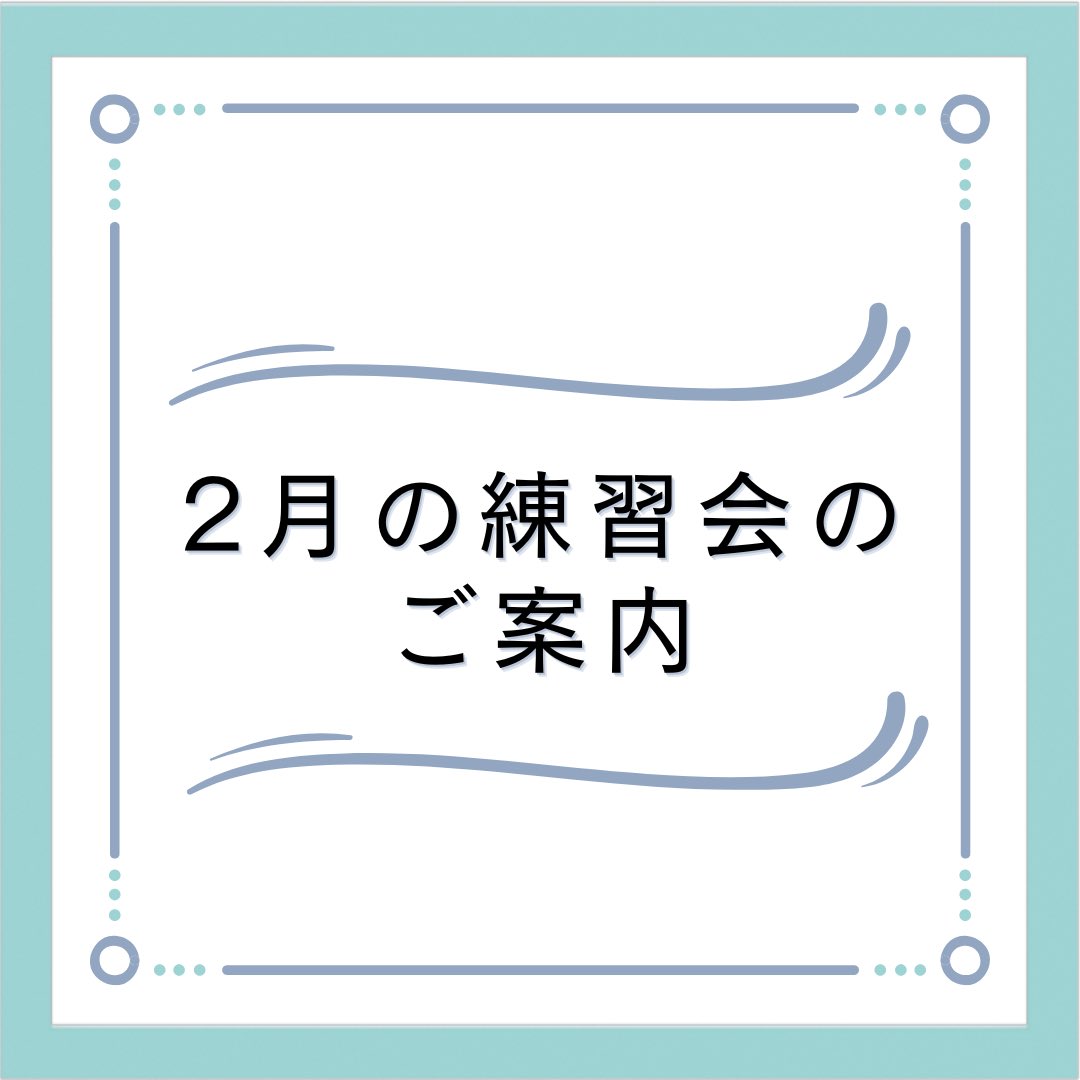 COPANhand's tweet photo. 【コパンの練習会について】
皆様お待たせいたしました！
2月の練習会のご案内です！
約3ヶ月ぶりに開催いたします！
皆様のご参加をお待ちしております！
#拡散希望
#ハンドボール
#スポーツ好きと繋がりたい https://t.co/vA5ShfDg2p