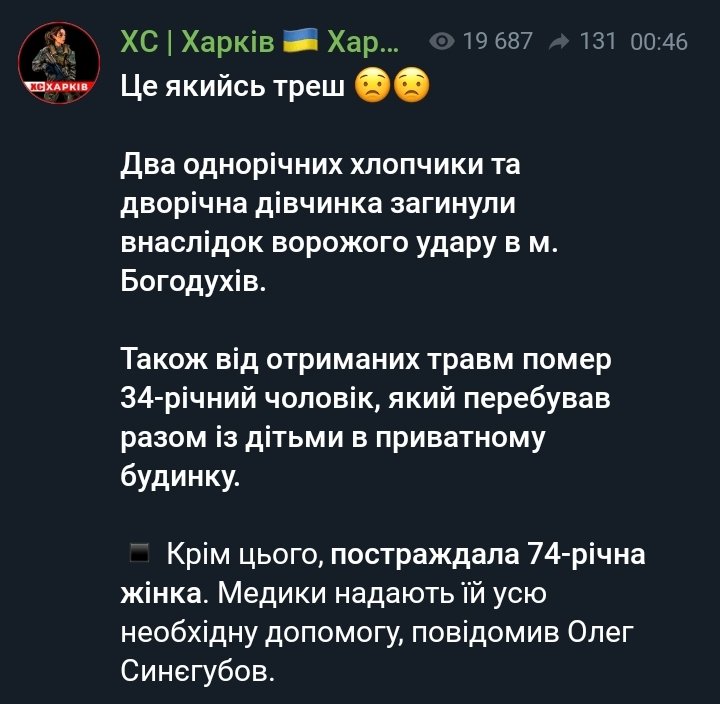 😢🕯️
Богодухів - це під Харковом.
Орки вбили трьох дітей (1, 1, 2 роки) і чоловіка. Дружина вагітна, вижила.
Надія зберігалась до останнього. На жаль, ні...