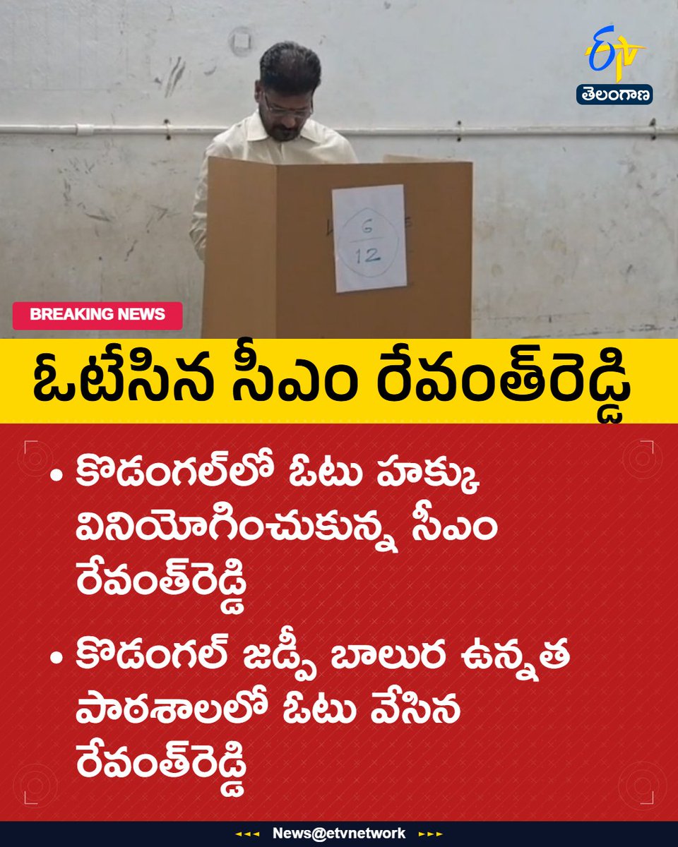 etvtelangana's tweet photo. #Revanthreddy
#Congress
#Muncipalelection
#Telangana
#Etvtgbreaking https://t.co/cDr7ec8Keh