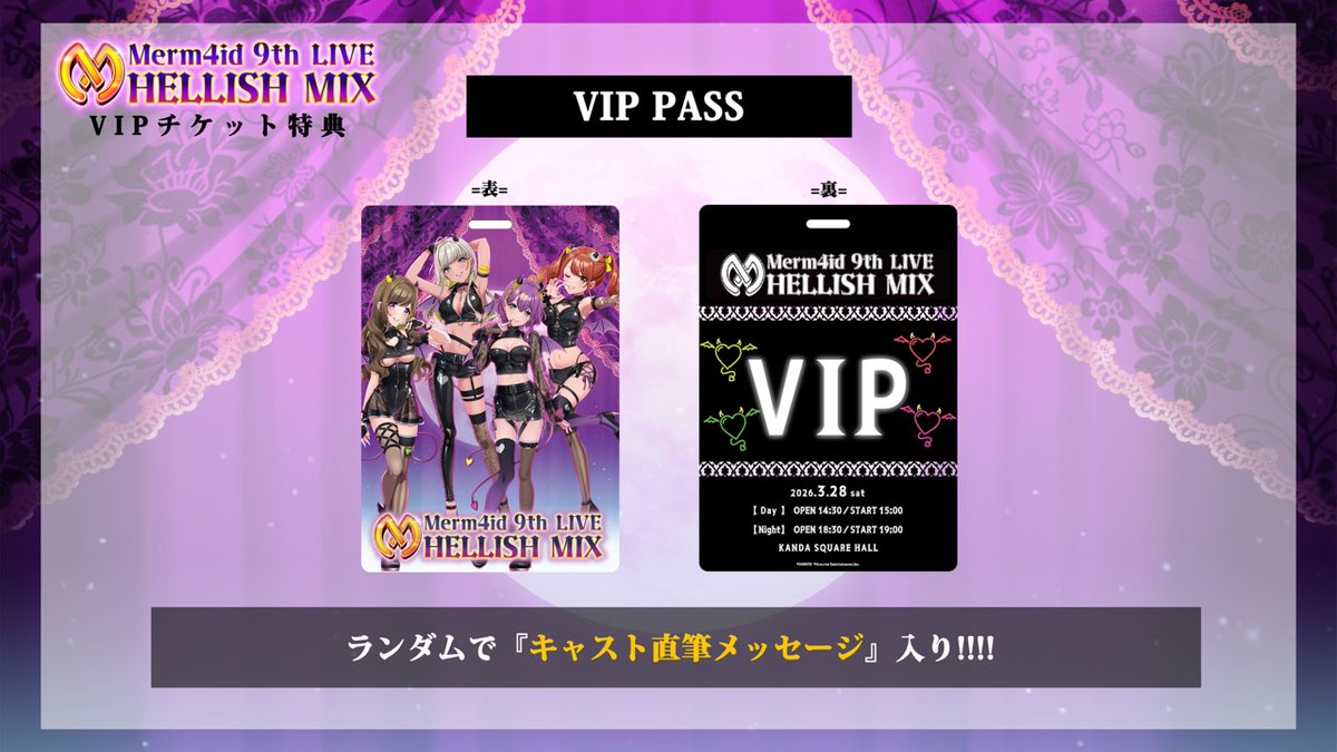 ______ ʚ♡ɞ ______ VIPチケット特典公開 💘👿 ______ ʚ♡ɞ ______