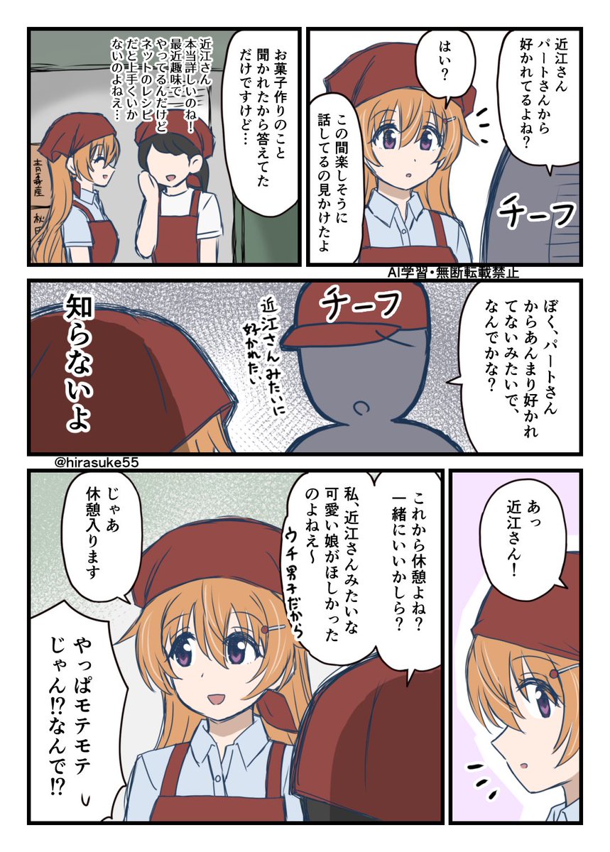 パートさんから好かれる彼方ちゃん 