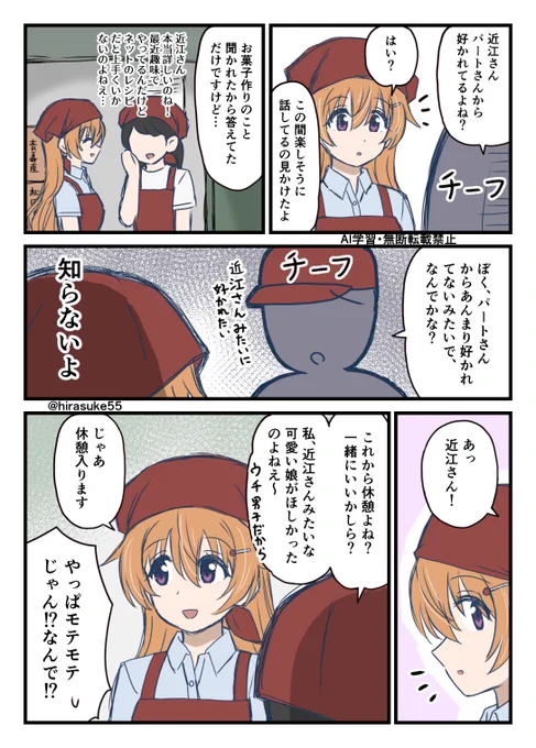 パートさんから好かれる彼方ちゃん 