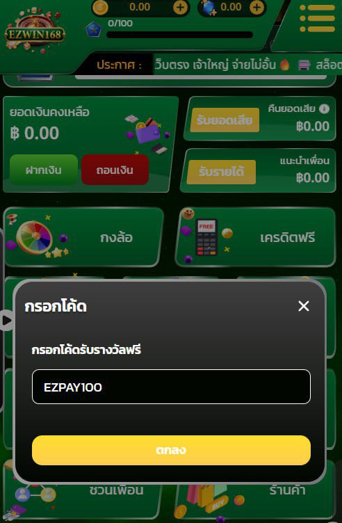 เครดิตฟรี 100 สมาชิกเก่า&amp;ใหม่

𝗖𝗼𝗱𝗲: EZPAY100

♻รีทวิต+กดใจ♡คอมเม้น 💬#แจกจริง 
 
: citly.me/O5JDP