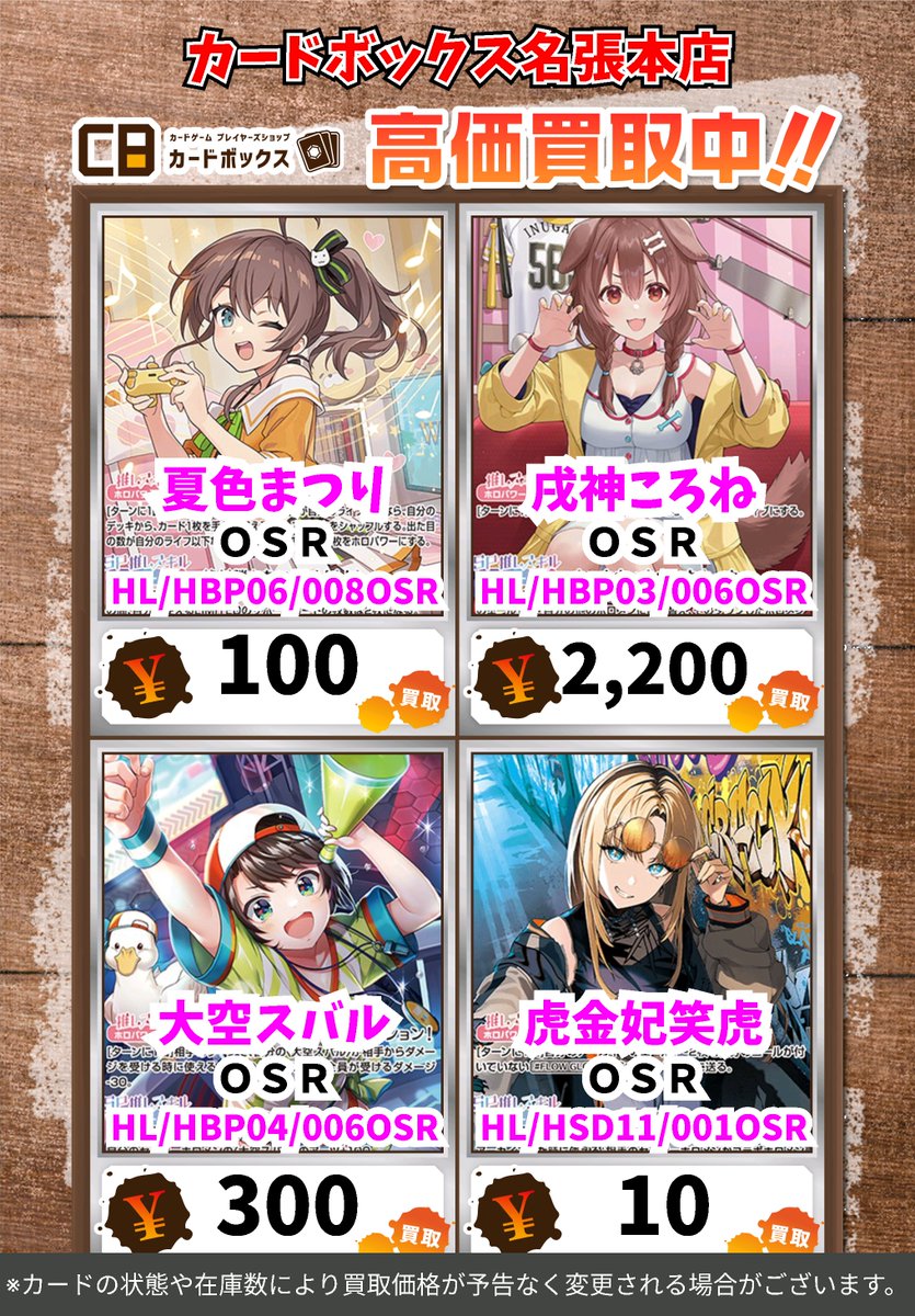 ホロライブカード買取表です✨ ぜひ持ち込みくださいませ😆 ※買取価格