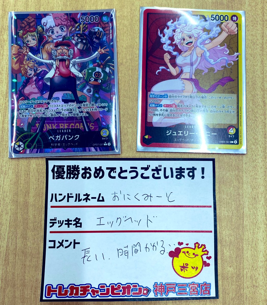 👑大会結果報告👑 【#ワンピースカードゲーム 交流会】 本日のトレカ