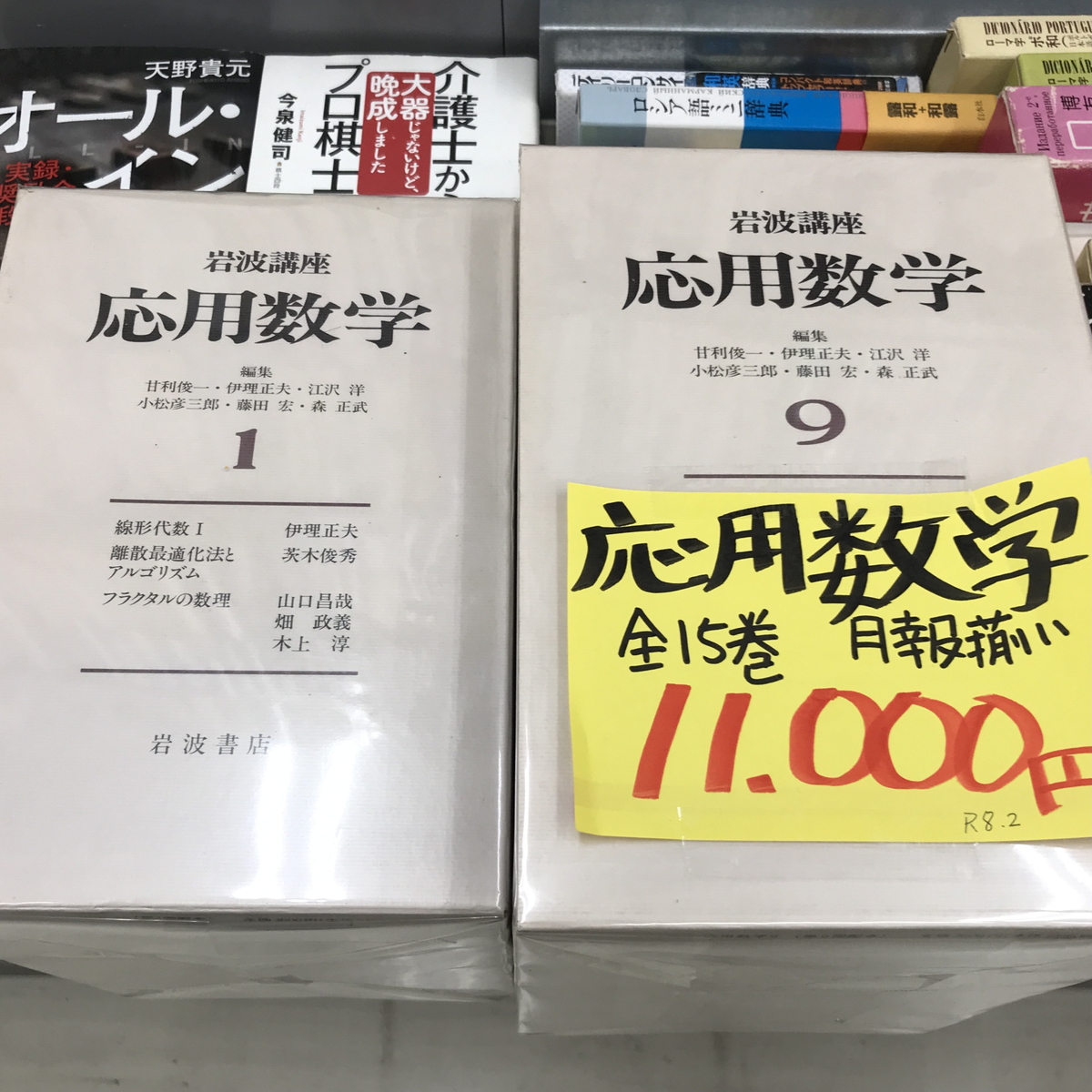 セット本】 「岩波講座 #応用数学」全15巻や「#世界の民話」全25巻