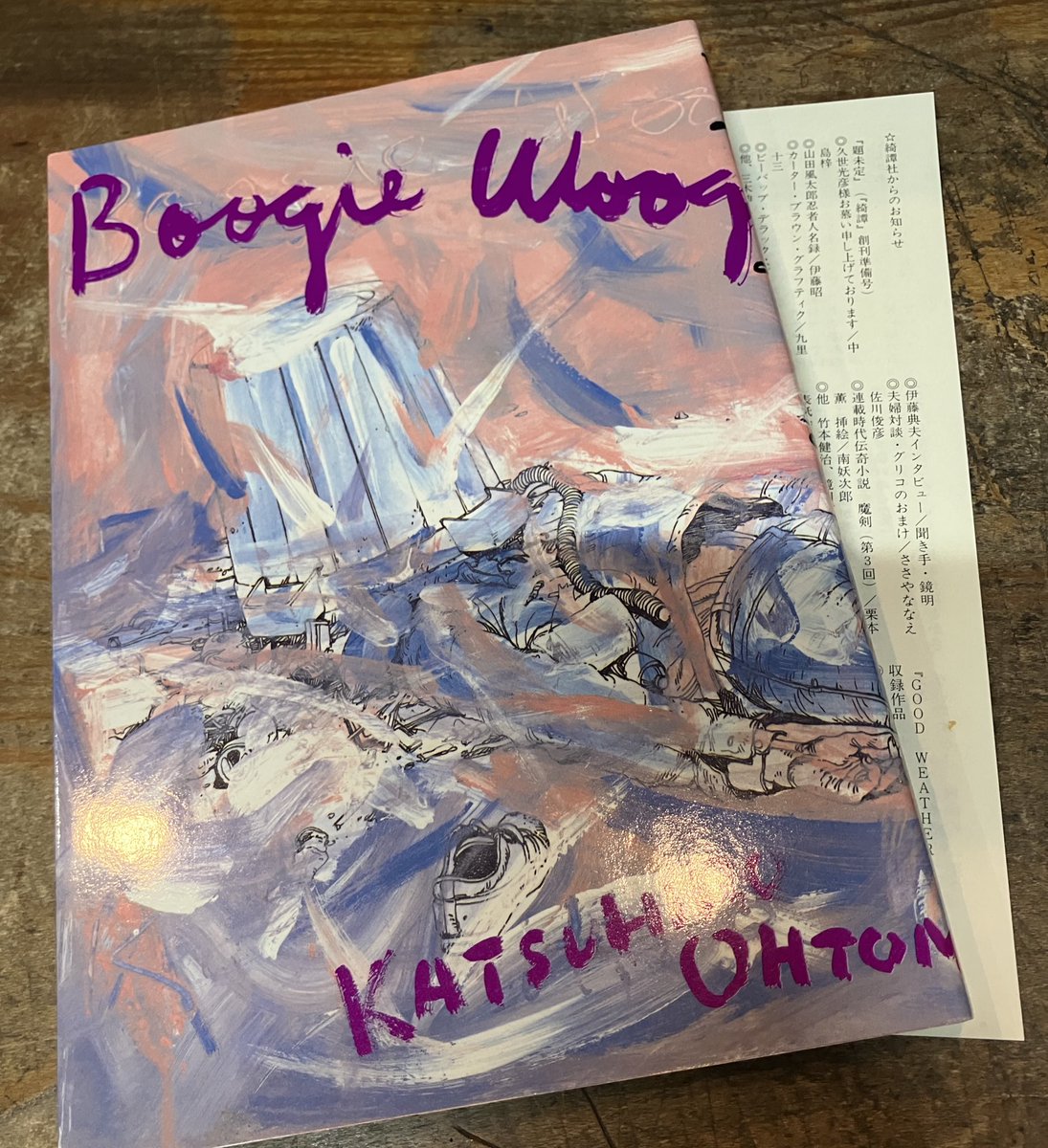 大友克洋さんの「Boogie Woogie Waltz」を店頭に。 大友克洋　短編集　Boogie Woogie Waltz 第2刷　小冊子付属