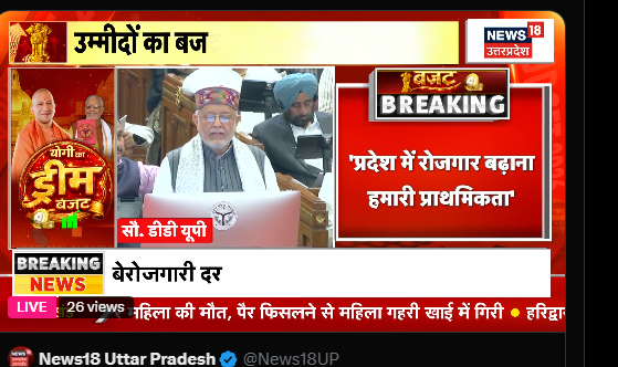 योगी आदित्यनाथ की 'बटेंगे तो कटेंगे' की सरकार का आखिरी बजट पेश हो रहा है।

वित्तमंत्री गगनभेदी निनाद कर रहे हैं कि रोजगार बढ़ाना हमारी प्राथमिकता।

69000 शिक्षक भर्ती के ओबीसी छात्र समेत पिछले 8 सालों से प्राइमरी टीचर की एक अदद भर्ती के लिए तरसते छात्र,

कोरे वायदों की फटी ज़मीन