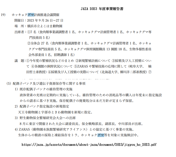 ゴーゴ死亡のニュースは各社ほぼ同じ文面で5回目の採精直後に心肺停止となった事実など重要な部分が報じられていない。真っ当なメディアであれば、高齢個体の移動や移動直前の採精に伴う危険性、その決定過程を検証し責任者に説明を求めて社会に問題提起するはずだ。詳細や経緯を報じなければ変わらず