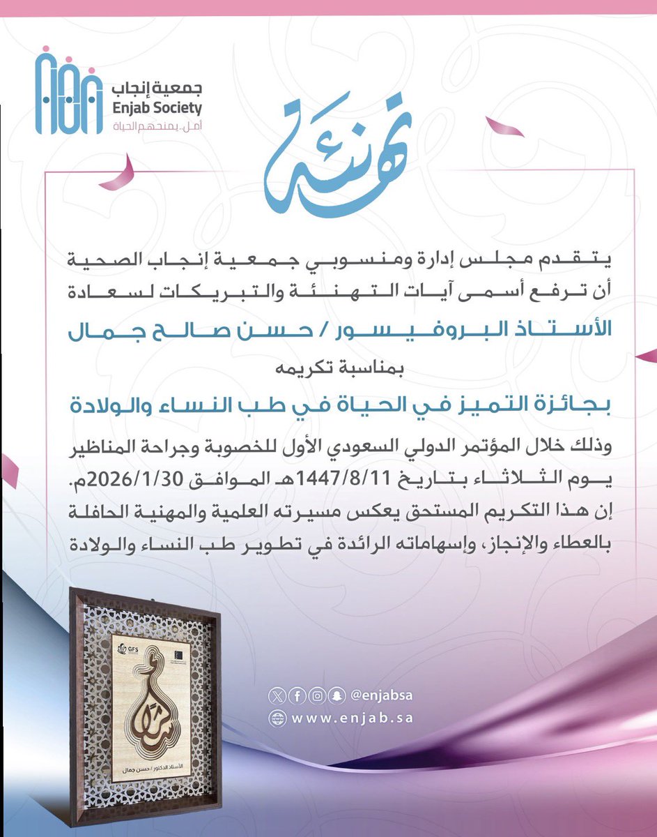 جمعية إنجاب Enjab society tweet media