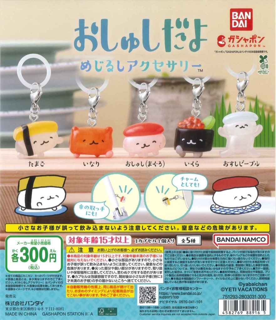 ⚠️完売商品⚠️ 📍 おしゅしだよ めじるしアクセサリー 大好評につき