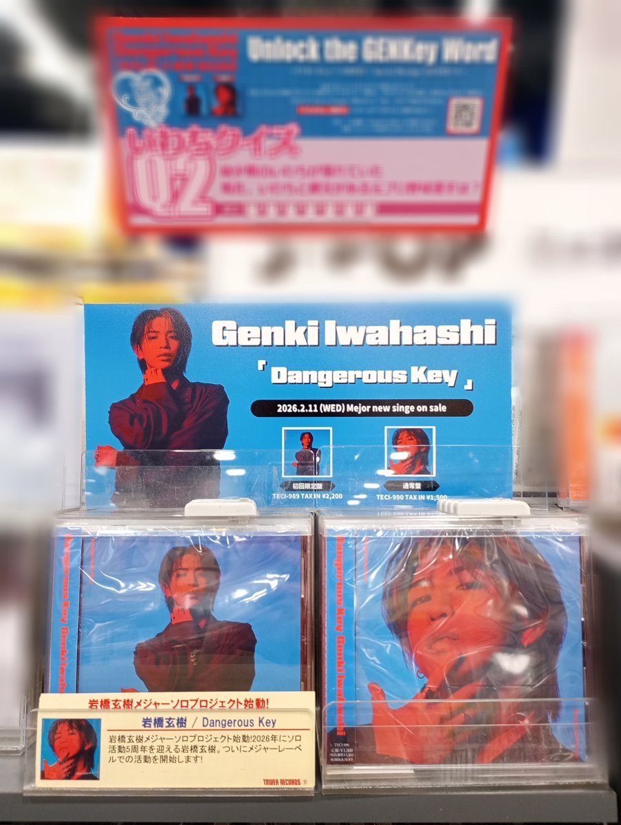 岩橋玄樹】 メジャー1stシングル!! 『Dangerous Key』本日発売