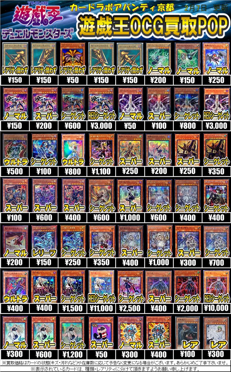 遊戯王OCG 買取情報】 人気テーマから汎用カードまで買取大募集中