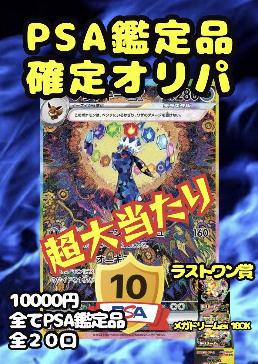 🌟PSA鑑定品確定オリパ🌟 ただいまより販売開始となります