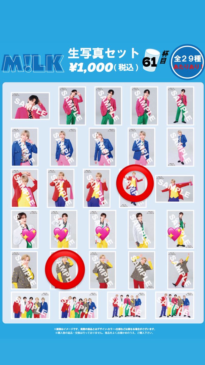 M!LK MILK SMILE POP! 生写真 61杯目 交換

【求】 山中（写真💖）
※62杯目山中もご相談ください

【譲】吉田、曽野 （写真⭕️）

本日、代々木開演前後、会場内で手渡しでの交換が可能な方、お気軽にお声掛けください。