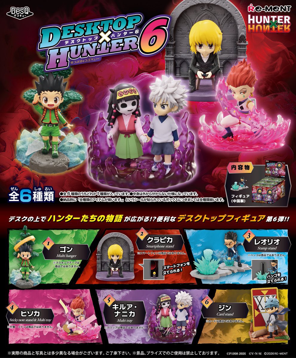 japancapsuletoy's tweet photo. 【HUNTER×HUNTER DesQ DESKTOP HUNTER 6】
2月16日(月)発売。
https://t.co/Z7EUbVJ5J6 #pr https://t.co/O6sTTQaXoA